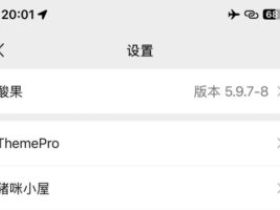 免费体验苹果定制V美化包｜零门槛安装设置，手机秒变私人订制款