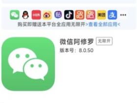 微信苹果香兑换激活码与小牛无限开：一站式iOS分身营销解决方案