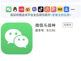 苹果微信斗战神兑换激活码，好用的微商营销软件支持分身多开