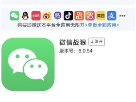苹果微信战狼兑换激活码及授权官网介绍