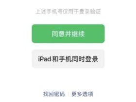 苹果微信伪装ipad扫码登录插件，直接安装使用！