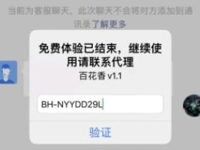 苹果香斗战神/百花香商务版过期了，怎么找代理续费购买？