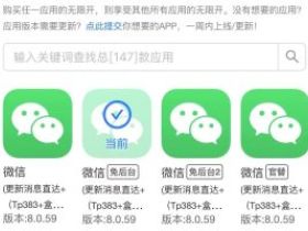 苹果微信后台收不到消息怎么解决？免后台版本更加实用！