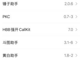 苹果手机微信直接开启CallKit功能，亲测可用！