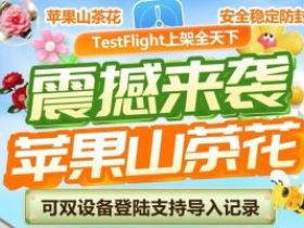 苹果山茶花定制v兑换激活码：引领微商新潮流的高端产品