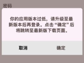 定制v登录不了提示版本低，怎么更新下载最新版本！