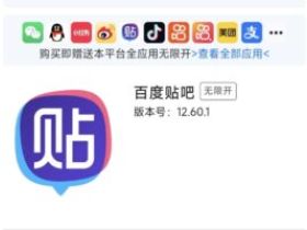 iOS多开神器｜百度贴吧分身双开无忧，全平台应用随心畅用！