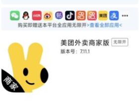苹果手机美团外卖商家版分身多开30+APP稳定运行