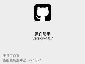微信黄白助手插件的功能与使用指南