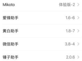 搞定爱锋助手插件，其实就这三步