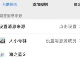 微信群消息自动转发，万群同步消息直播转发助力微商运营