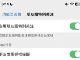 朋友圈特别关注：那些你真正在乎的人，一条都不能错过