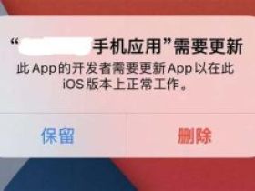 iOS新系统更新前定制V要不要升级？看完这篇再决定