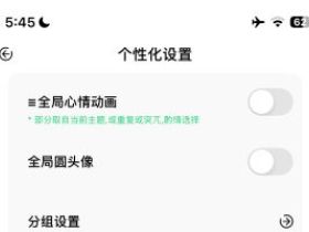 苹果手机微信美化主题themepro和themebox插件到底值不值得玩