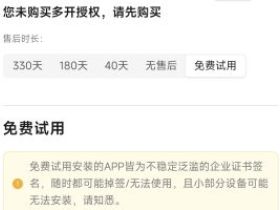 苹果定制v证书签名免费试用指南：体验不掉签的正确打开方式
