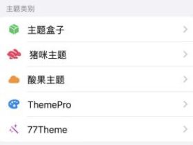 微信美化ThemePro插件：轻松打造专属个性界面
