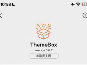 iOS微信也能用上iMessage风格了ThemeBox一键集成保姆级教程