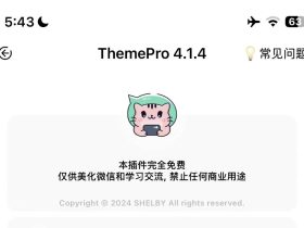 大小姐驾到，通通闪开！苹果定制V，iOS18/26系统多开天花板